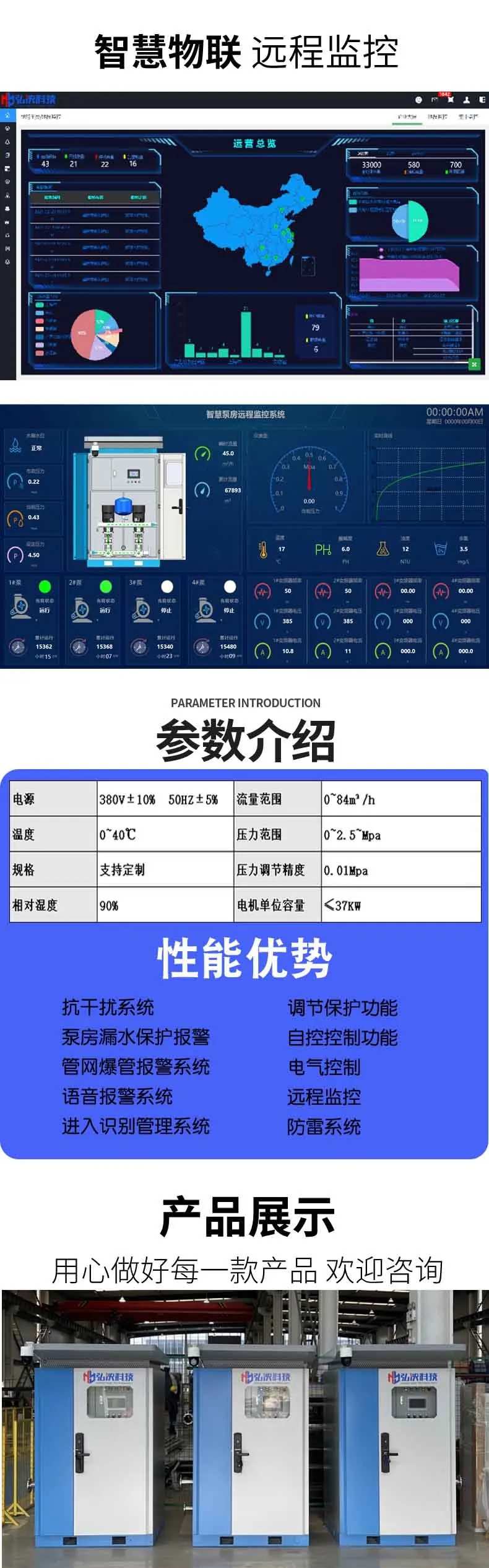 智慧城鄉供水泵房-智能一體化直連泵房